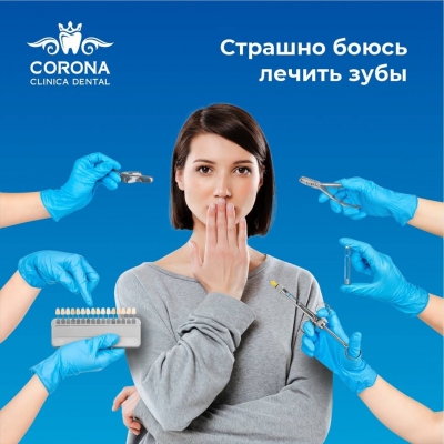 Страх перед лікуванням зубів - Стоматологія Барселони