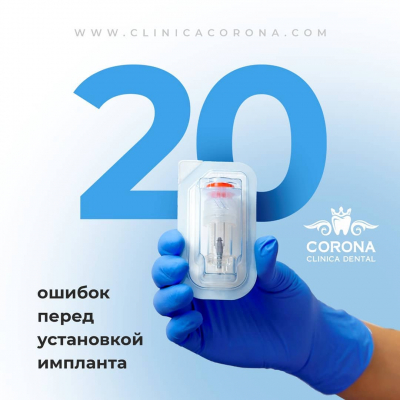 20 błędów przed wszczepieniem implantu w Barcelonie
